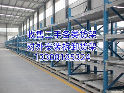 收售二手貨架/對(duì)外拆卸安裝貨架